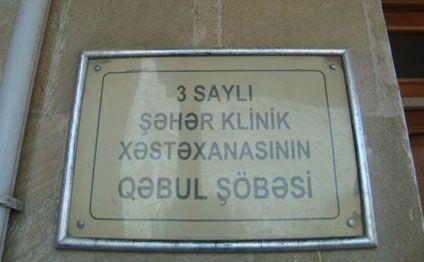 Generalın qardaşından Sabunçu xəstəxanasına gülməli qadağa